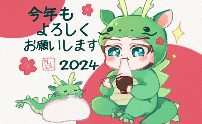 お正月🎍🌅🎍〜2024〜