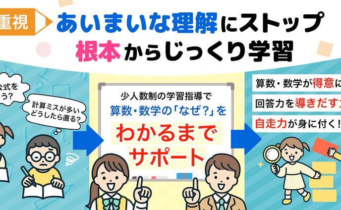 HPヘッダー：算数・数学教室