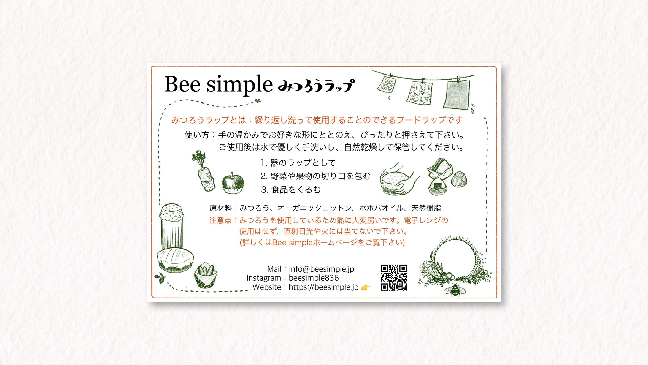 Bee Simple 様 説明書デザイン-1