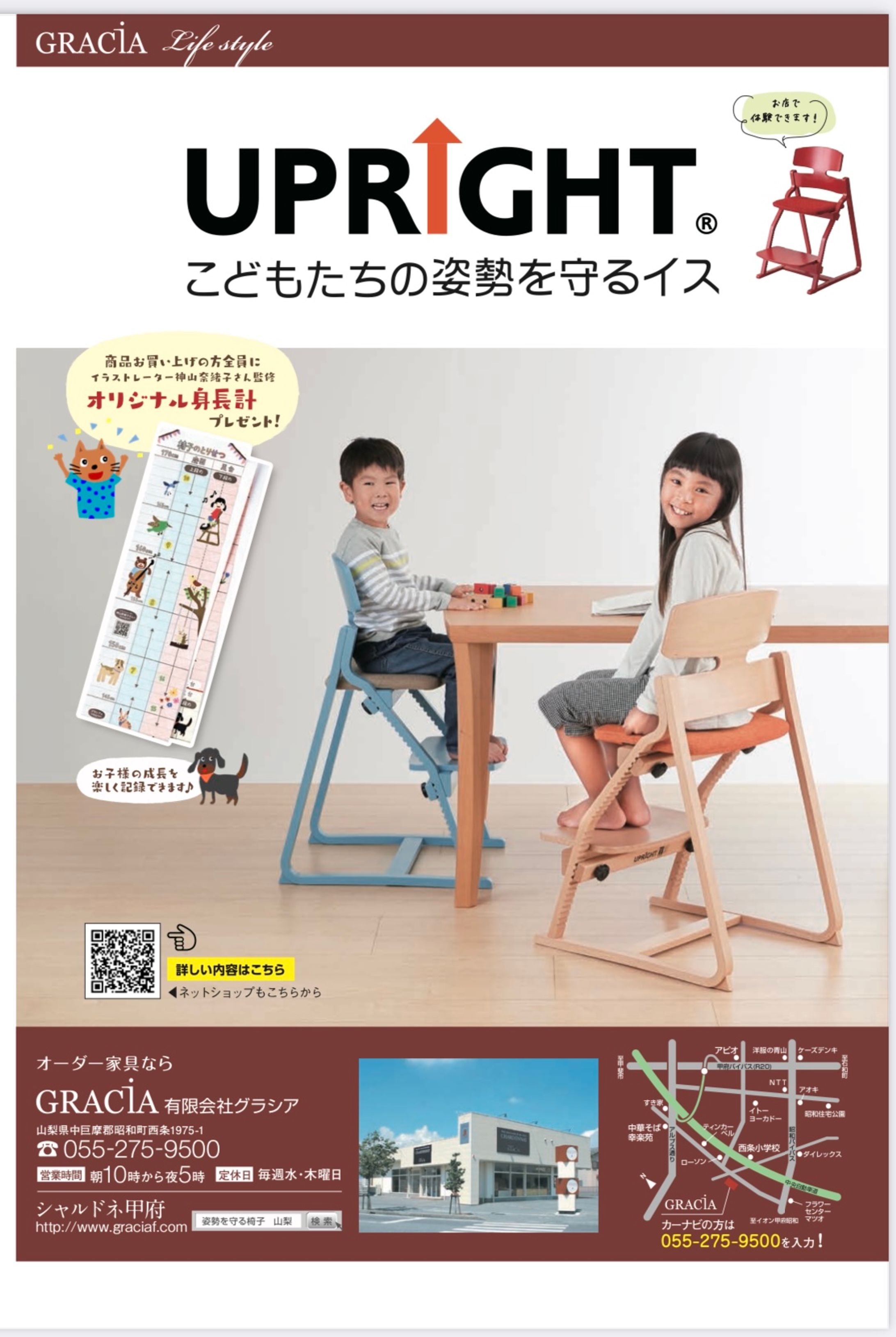 シャルドネ　オリジナル身長計-1