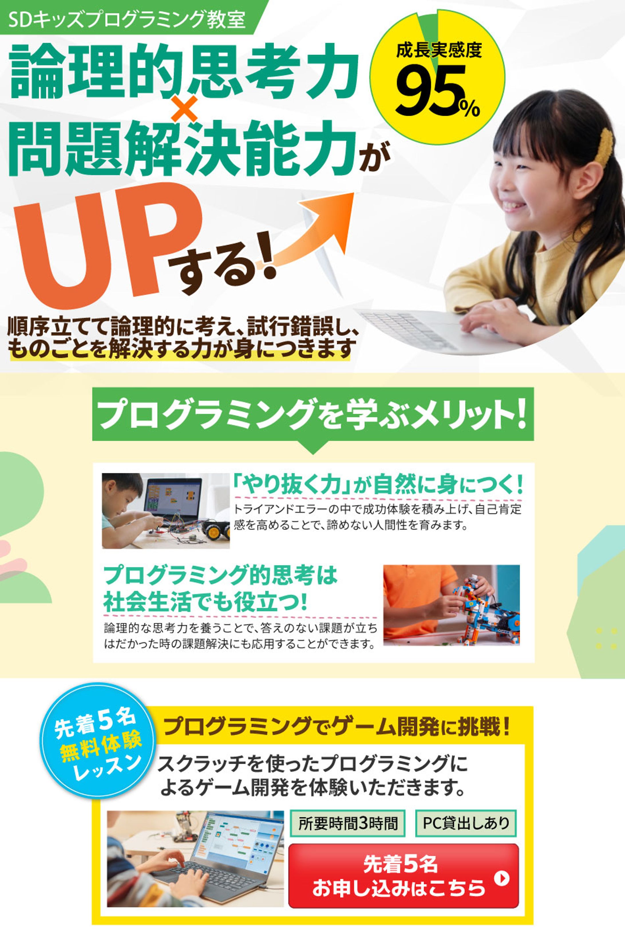 キッズプログラミング教室PC950-1