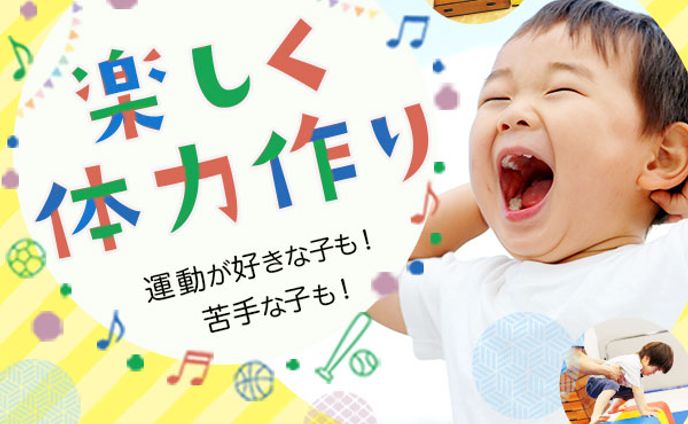 体操教室バナー