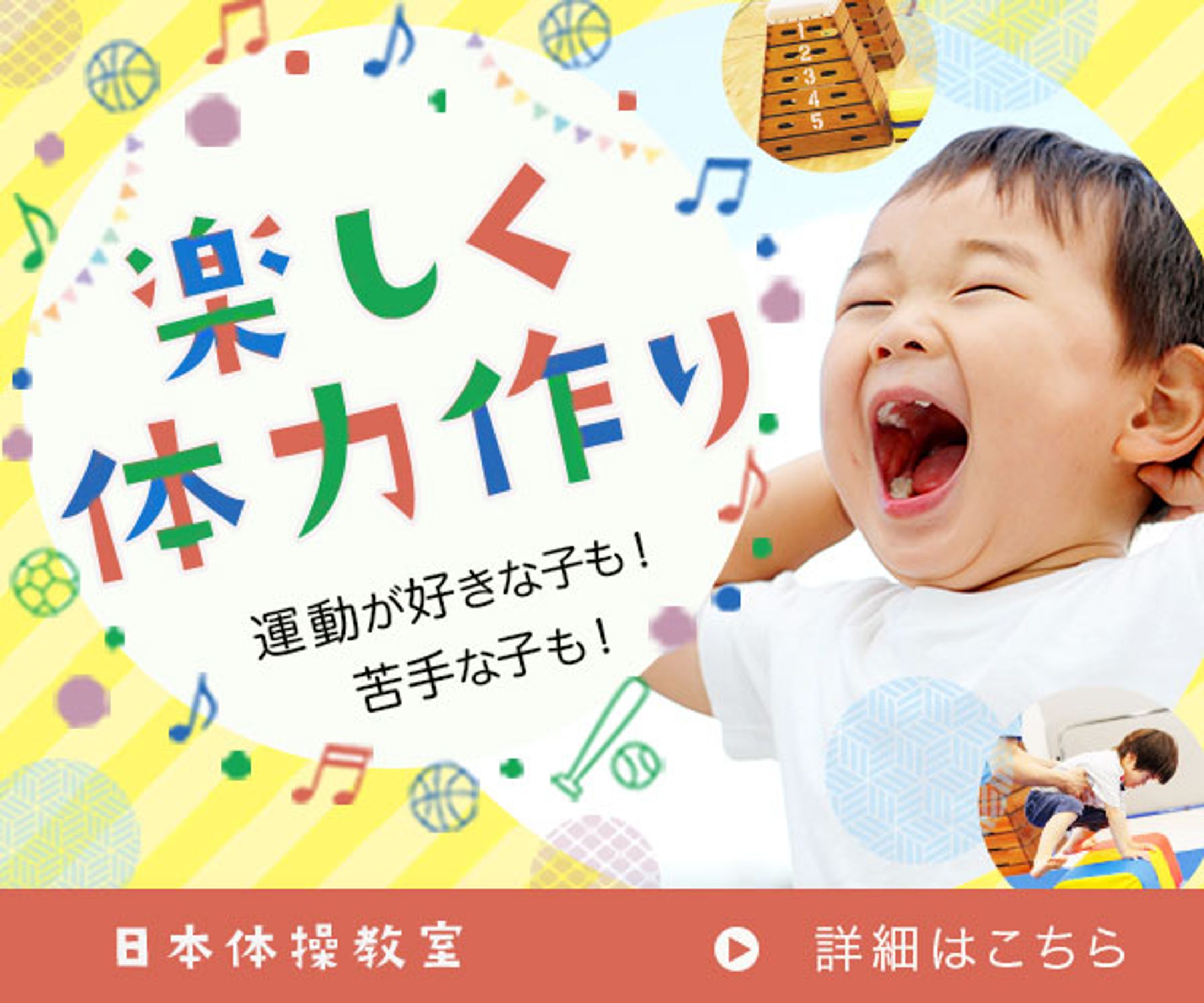 体操教室バナー-1