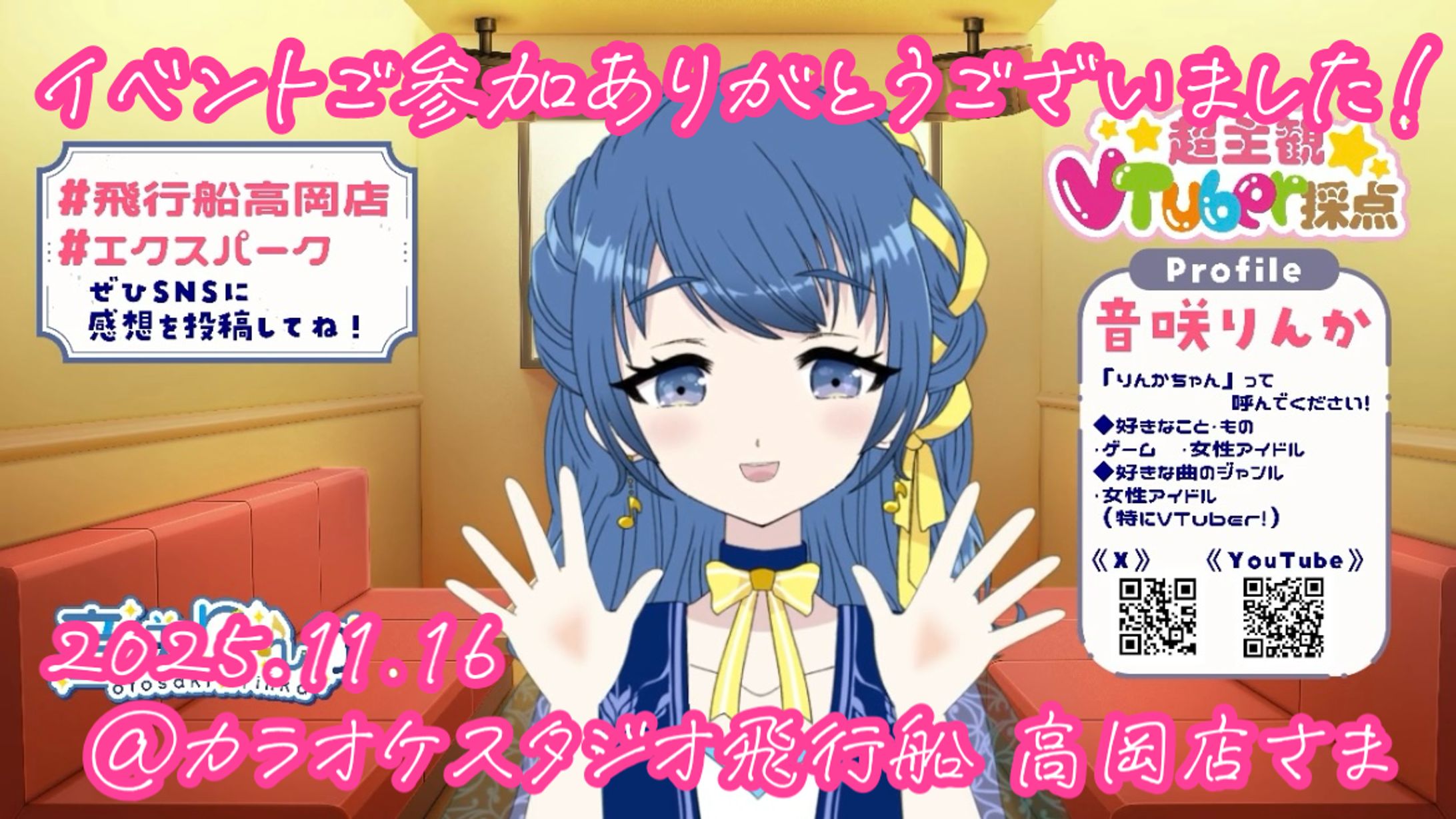 【🎙️司会】JOYSOUND 採点ランキング大会@カラオケスタジオ飛行船 高岡店(2025年11月)-1