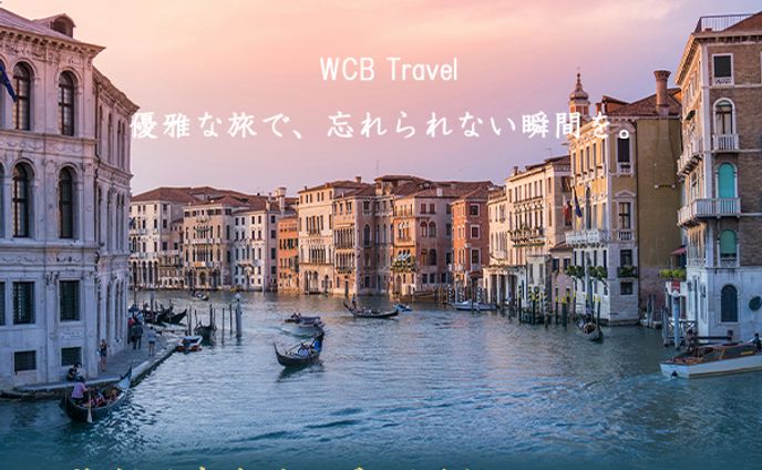 【自主作成（架空）】旅行