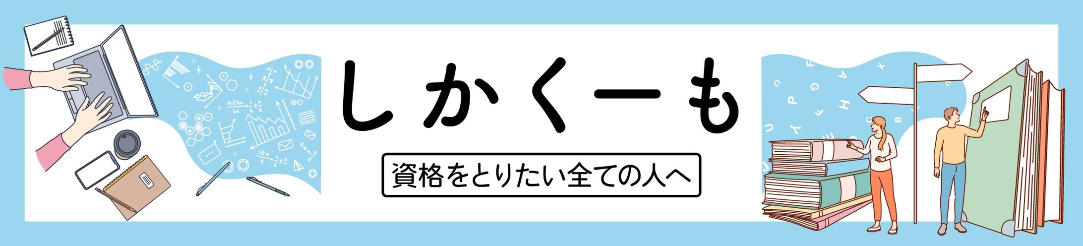 しかくーもサイトヘッダー-1