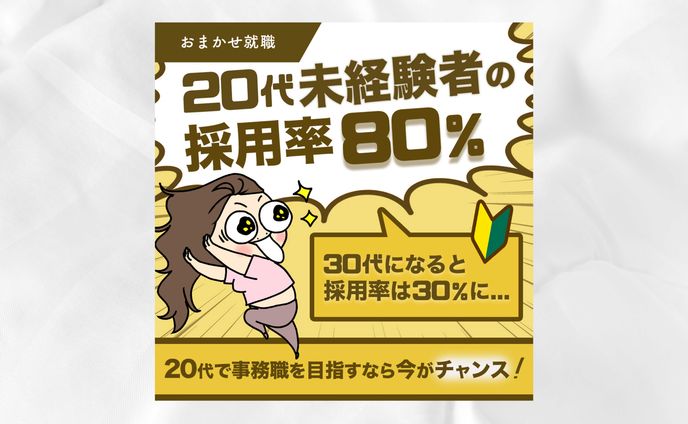 事務職：広告バナー