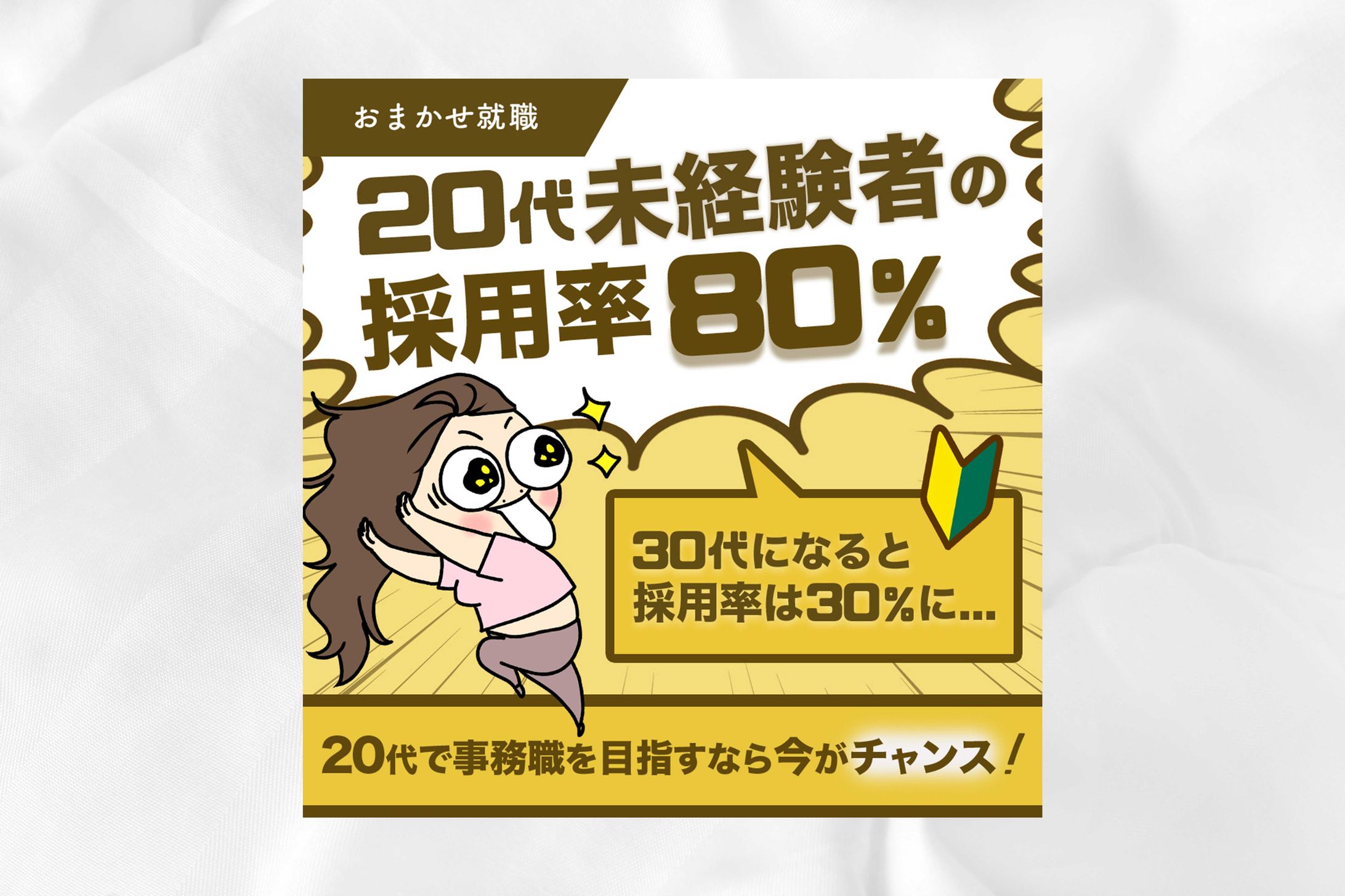 事務職：広告バナー-1