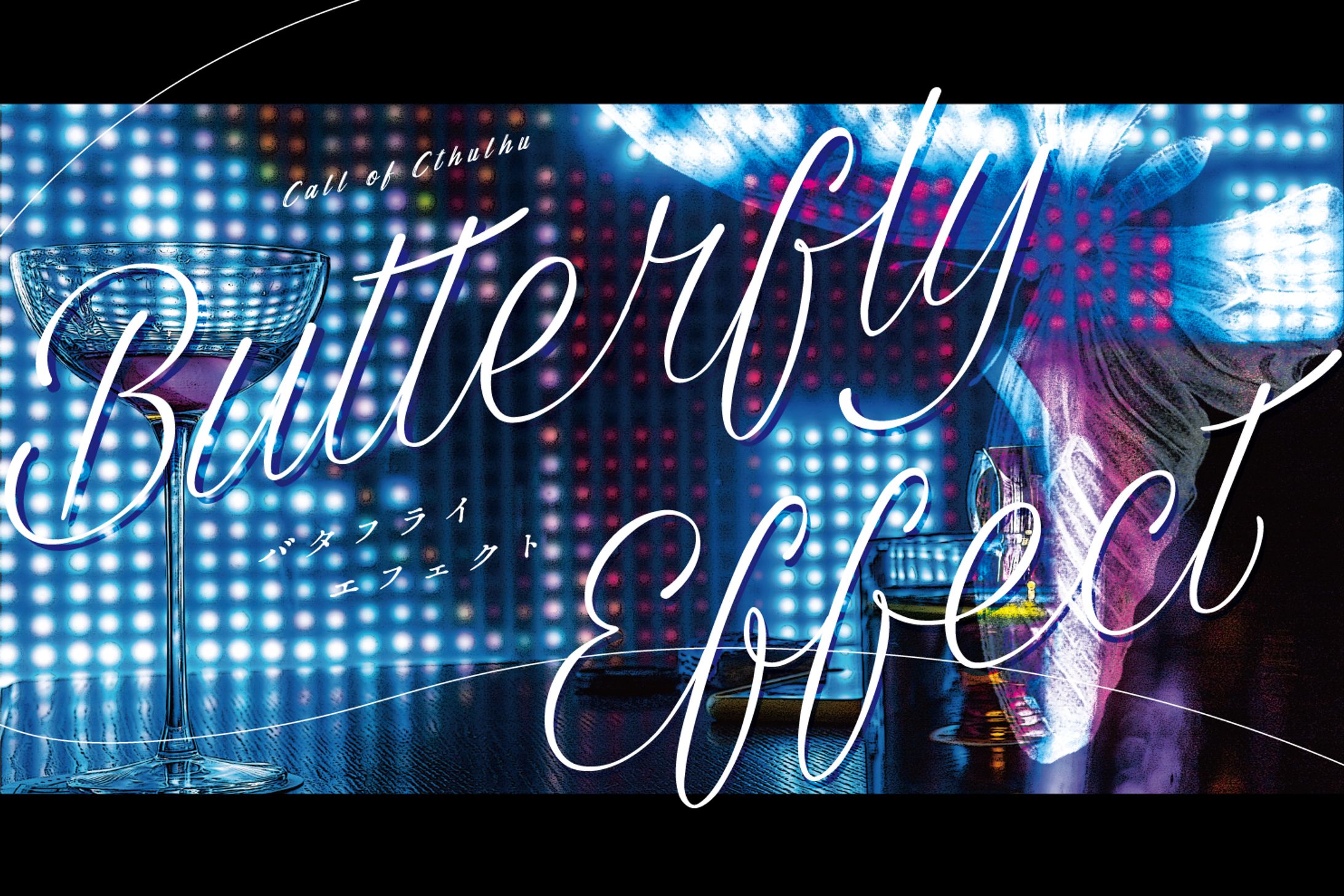 シナリオトレーラー2-1