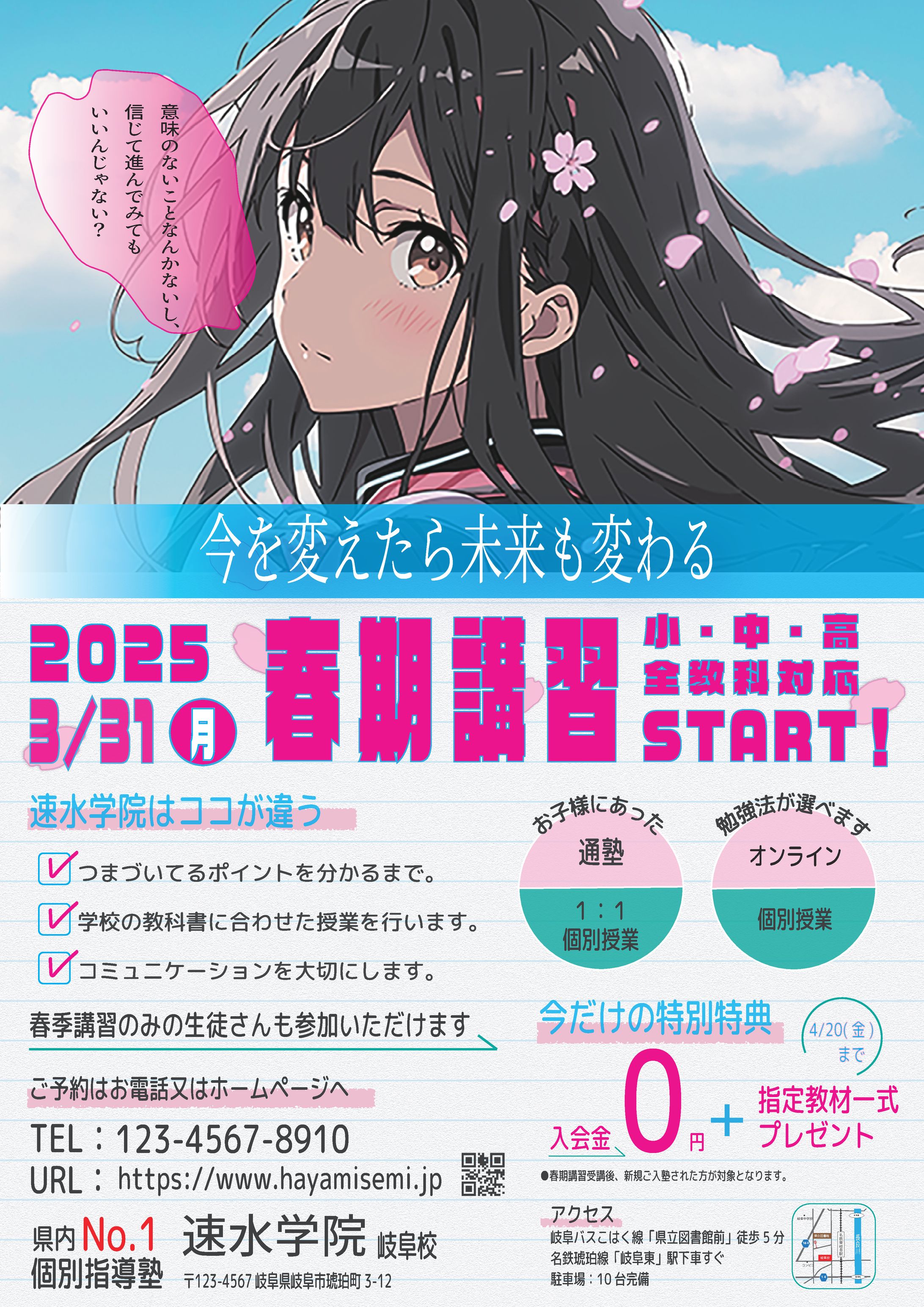 10代の心に届く、春期講習チラシ-1