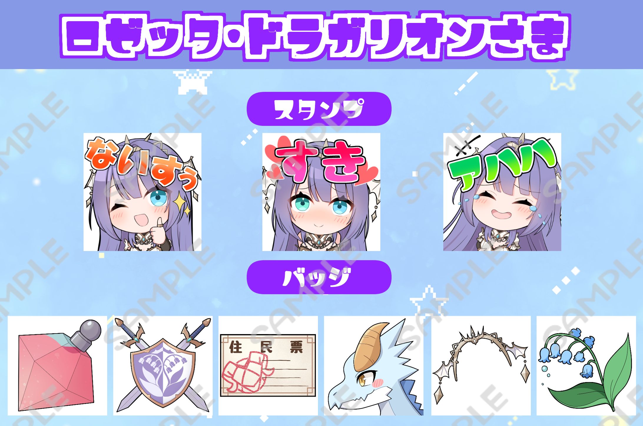 スタンプ＆バッジ-1