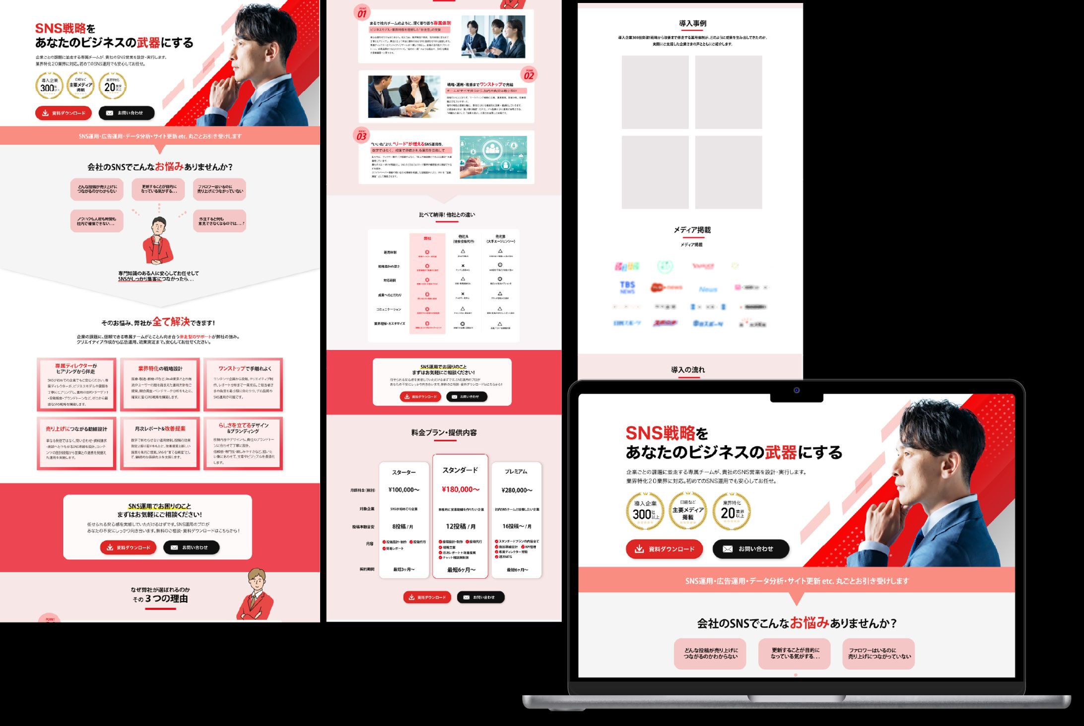 SNS運用代行会社_LP-1