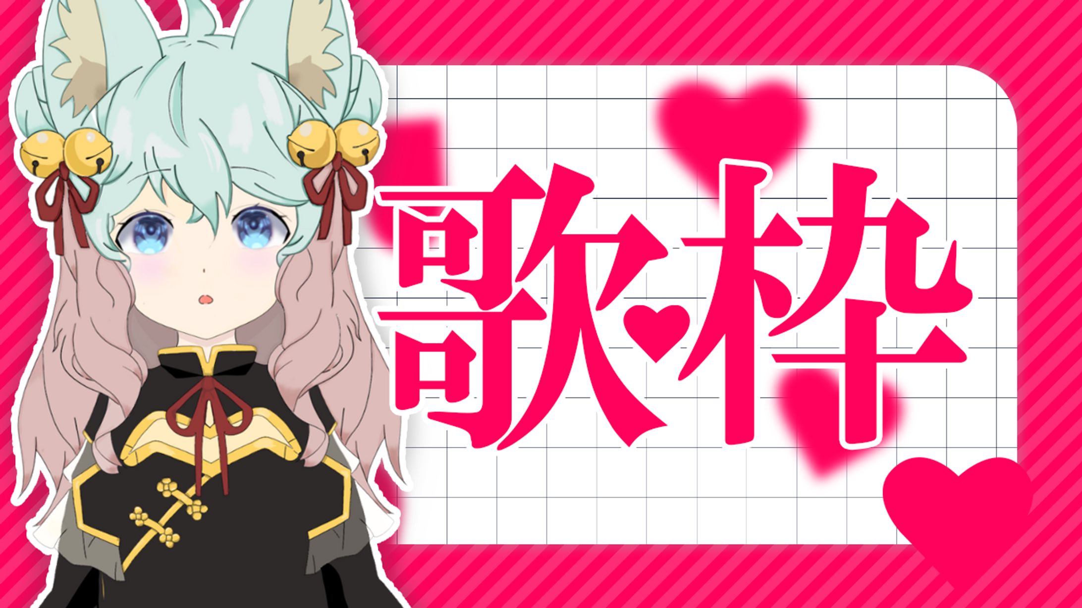 THUMBNAILDESIGN / 歌枠（無償企画）-1