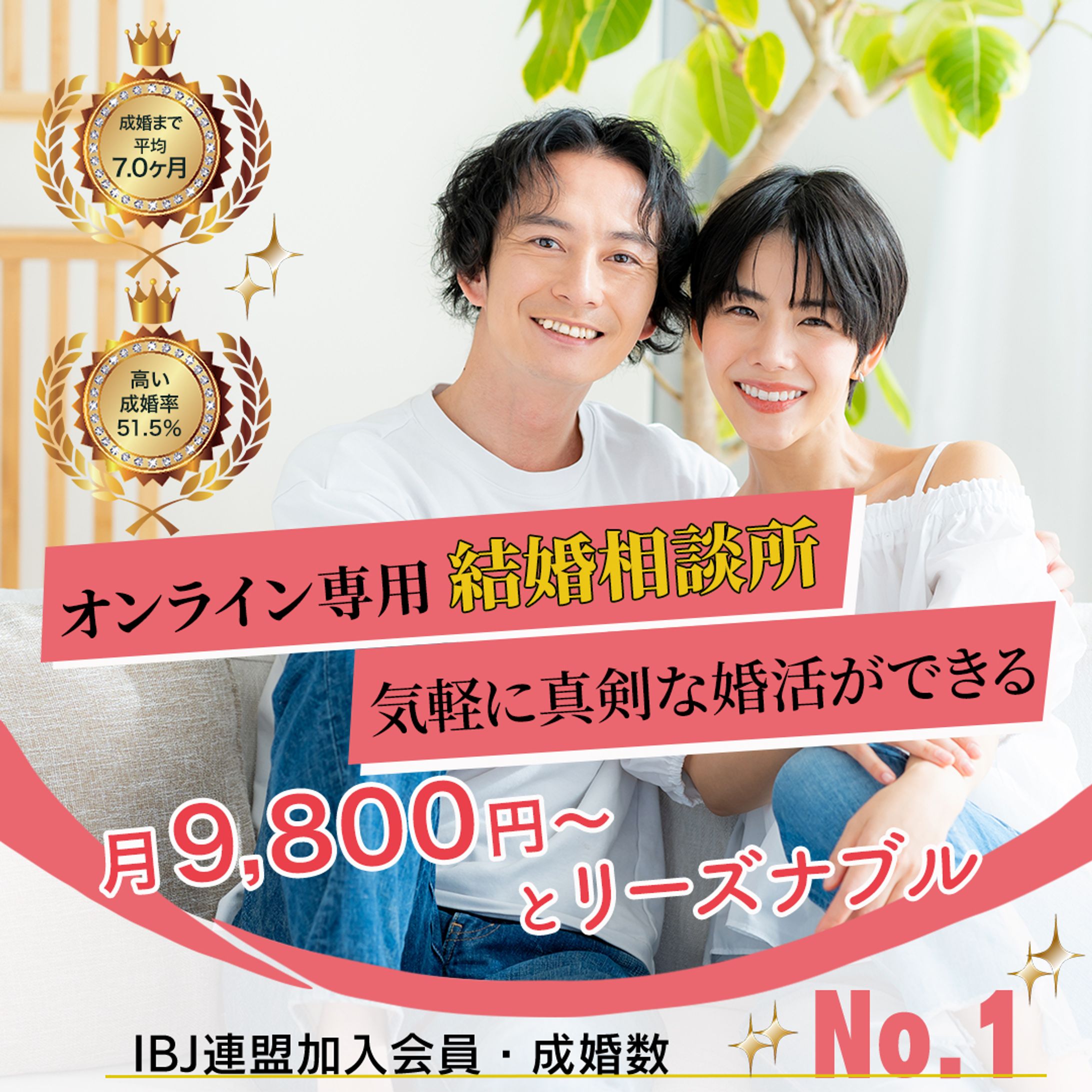 婚活サービスのMetaInstagram広告用バナー制作-1