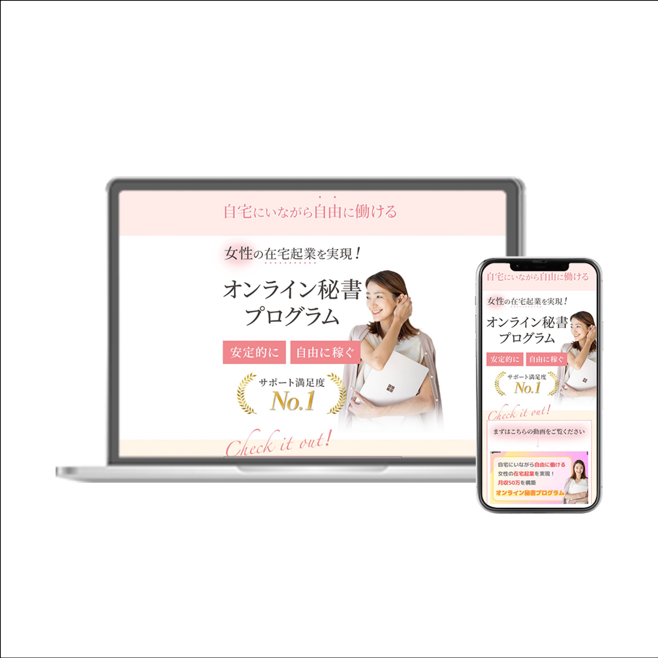 【LP】オンライン秘書プログラム-1