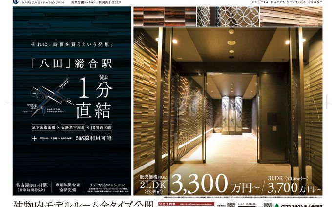 ハウスメーカーチラシ