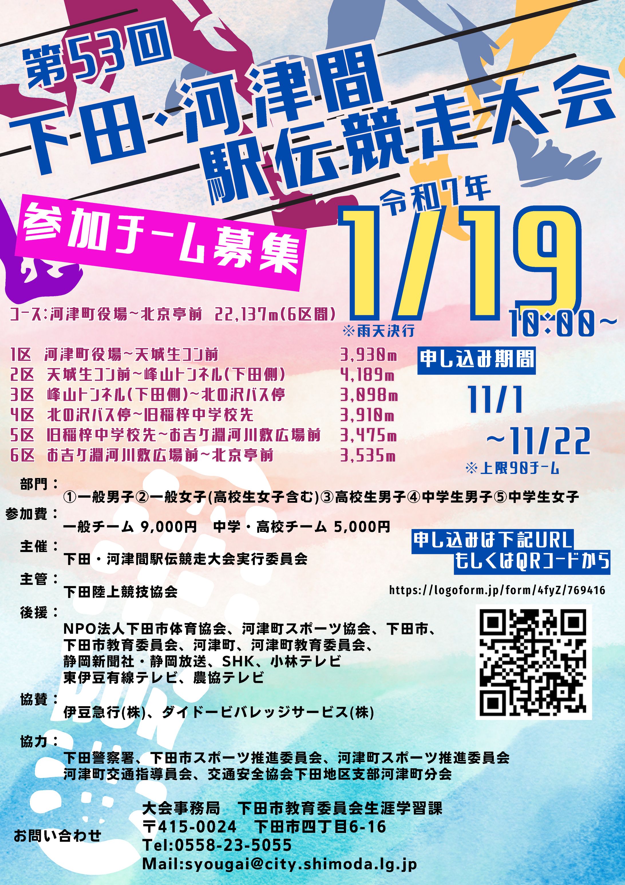 【下田市】下田河津間駅伝大会・ボッチャ大会 / チラシデザイン-1