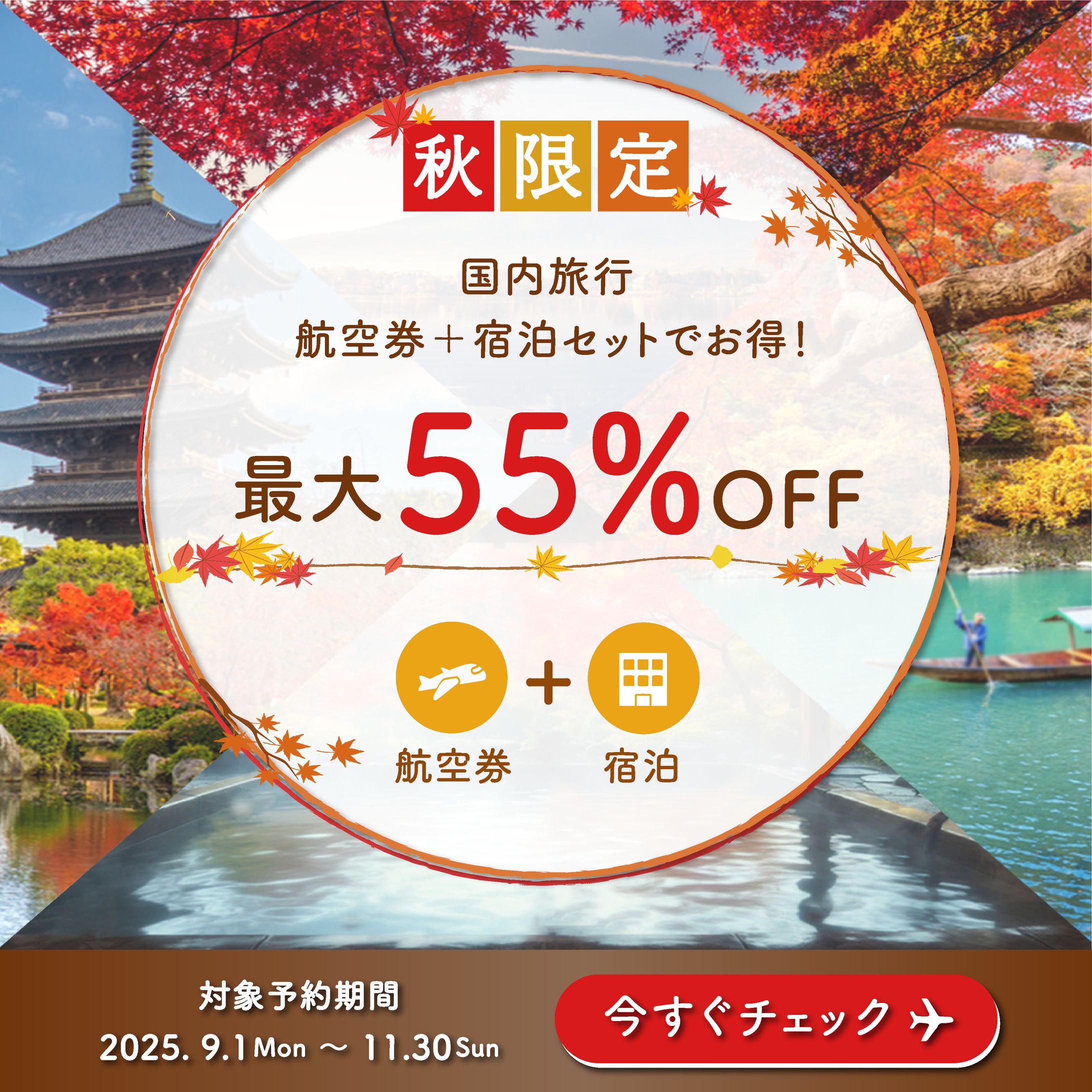 旅行バナー(スクール課題)-1