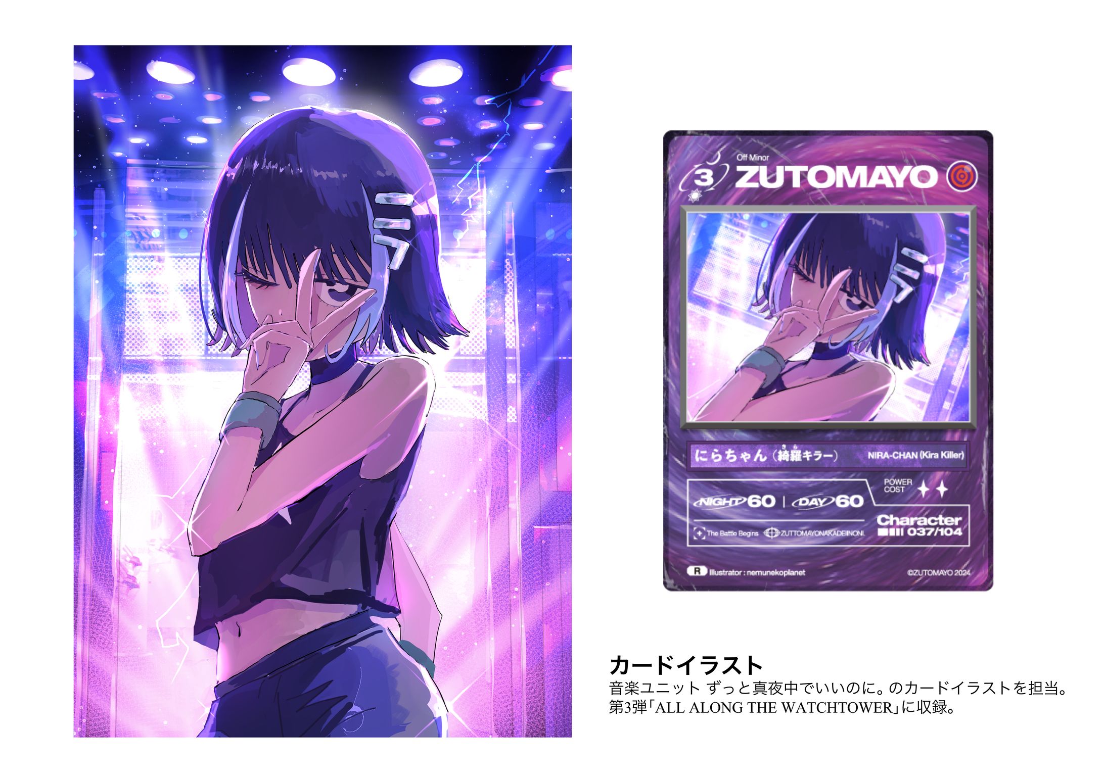 ずっと真夜中でいいのに　カードイラスト-1