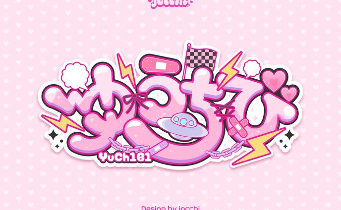 ゆうちび / ネームロゴ