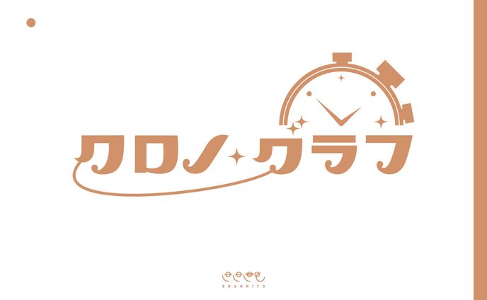 【ロゴタイプ】クロノ・グラフ