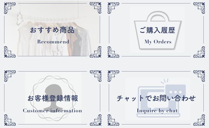 リッチメニュー