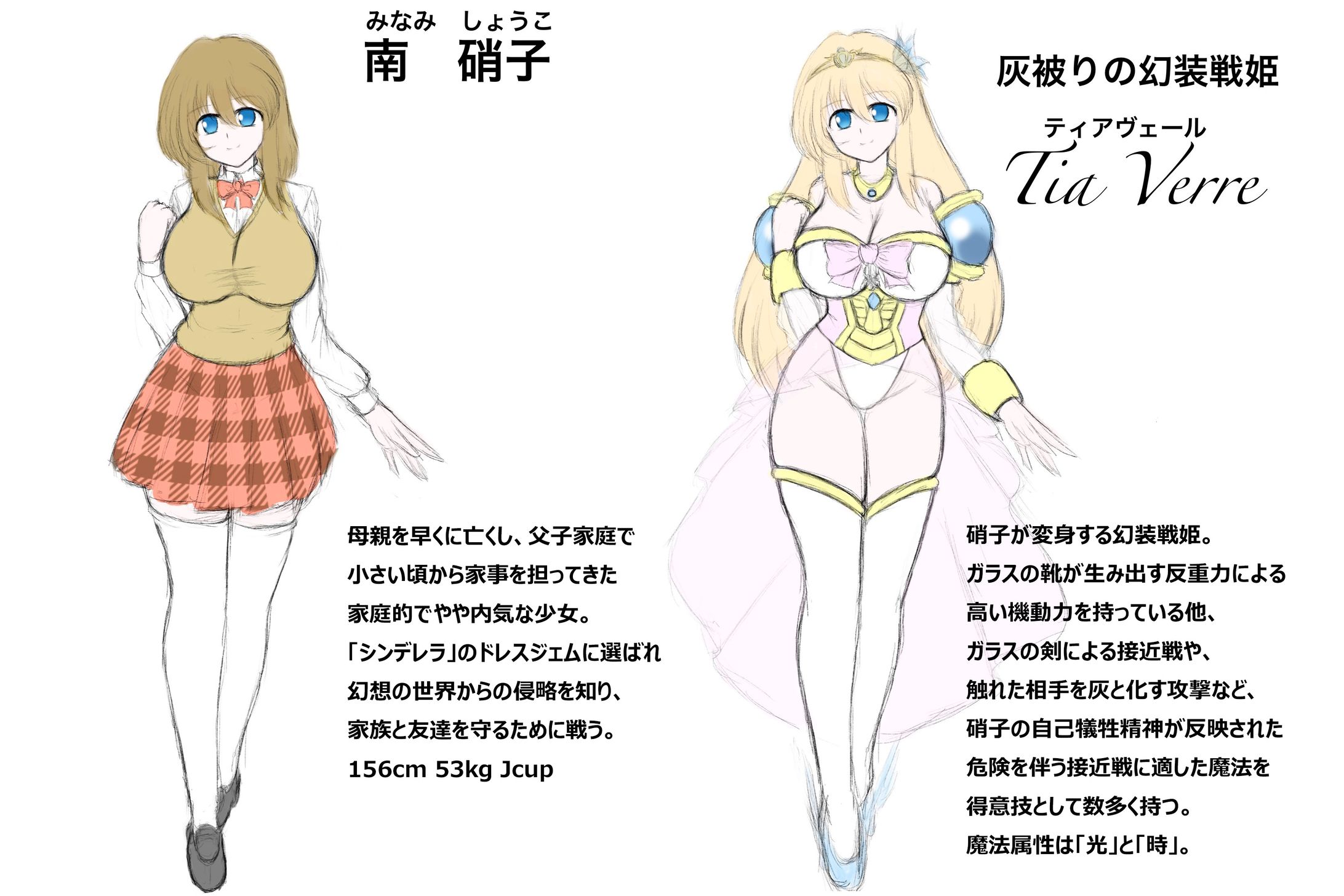 オリキャラ変身ヒロイン　設定資料-1