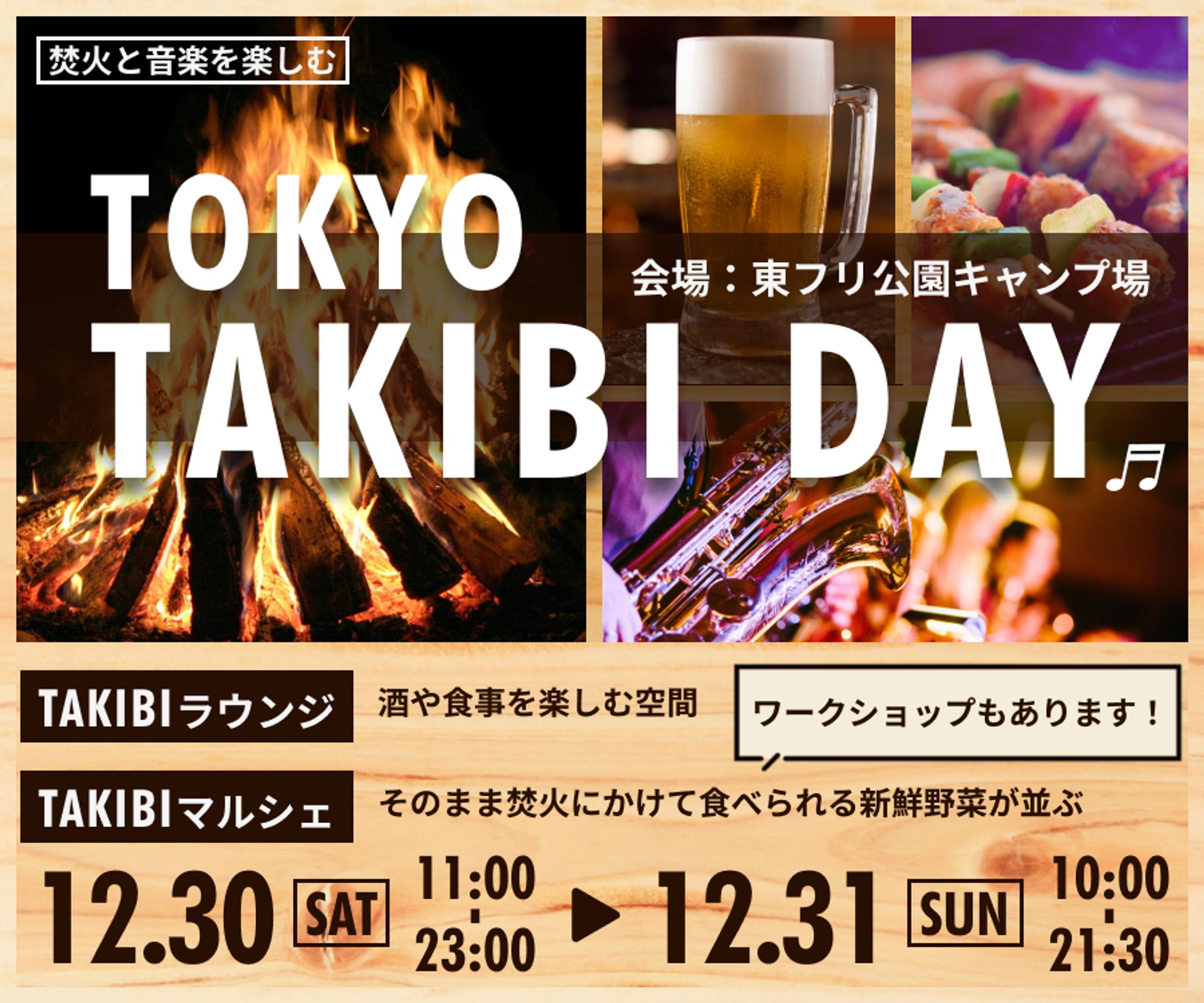 東京TAKIBIイベントバナー 　　　　＜ 自主制作＞-1