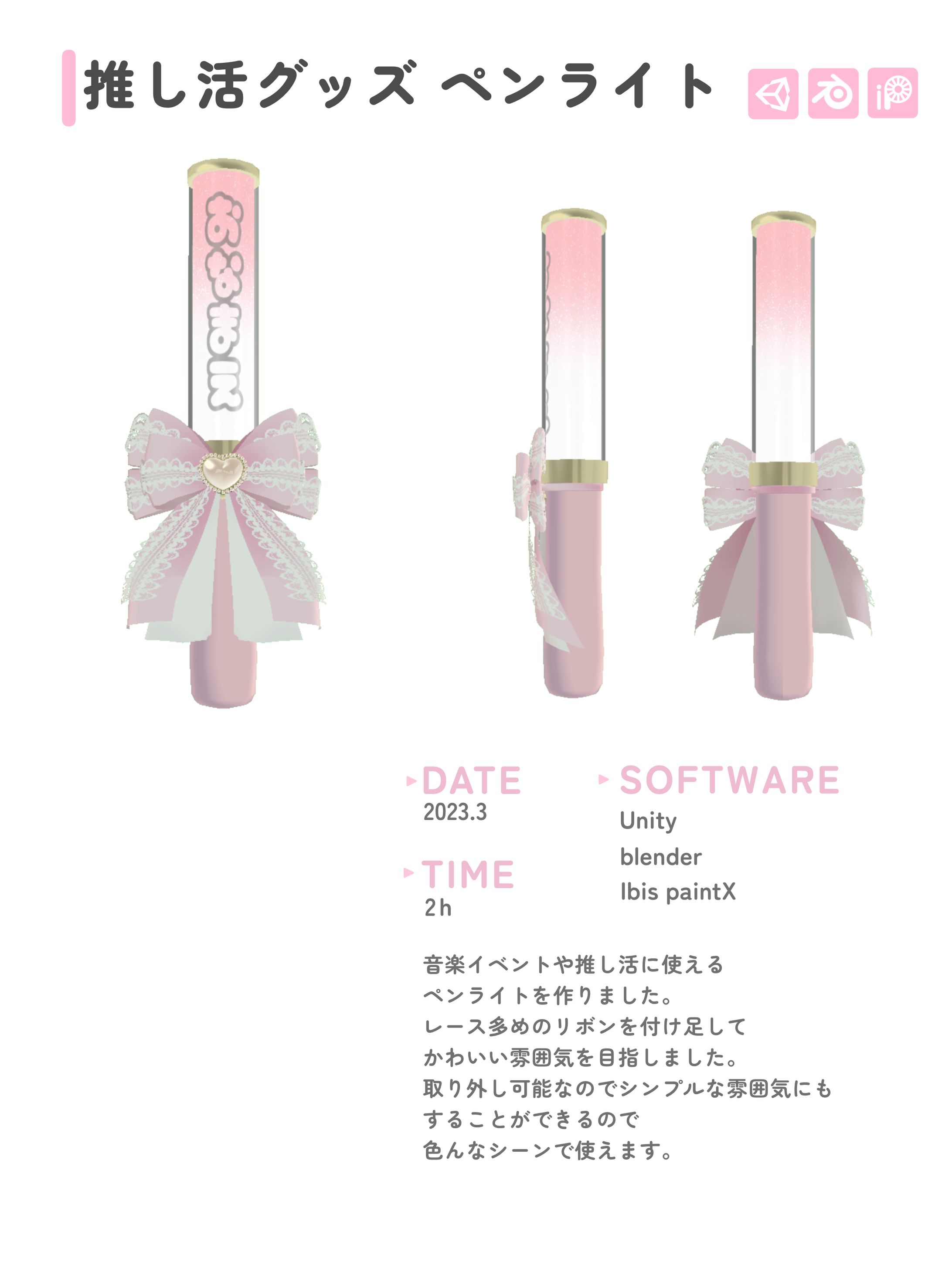 推し活グッズ ペンライト