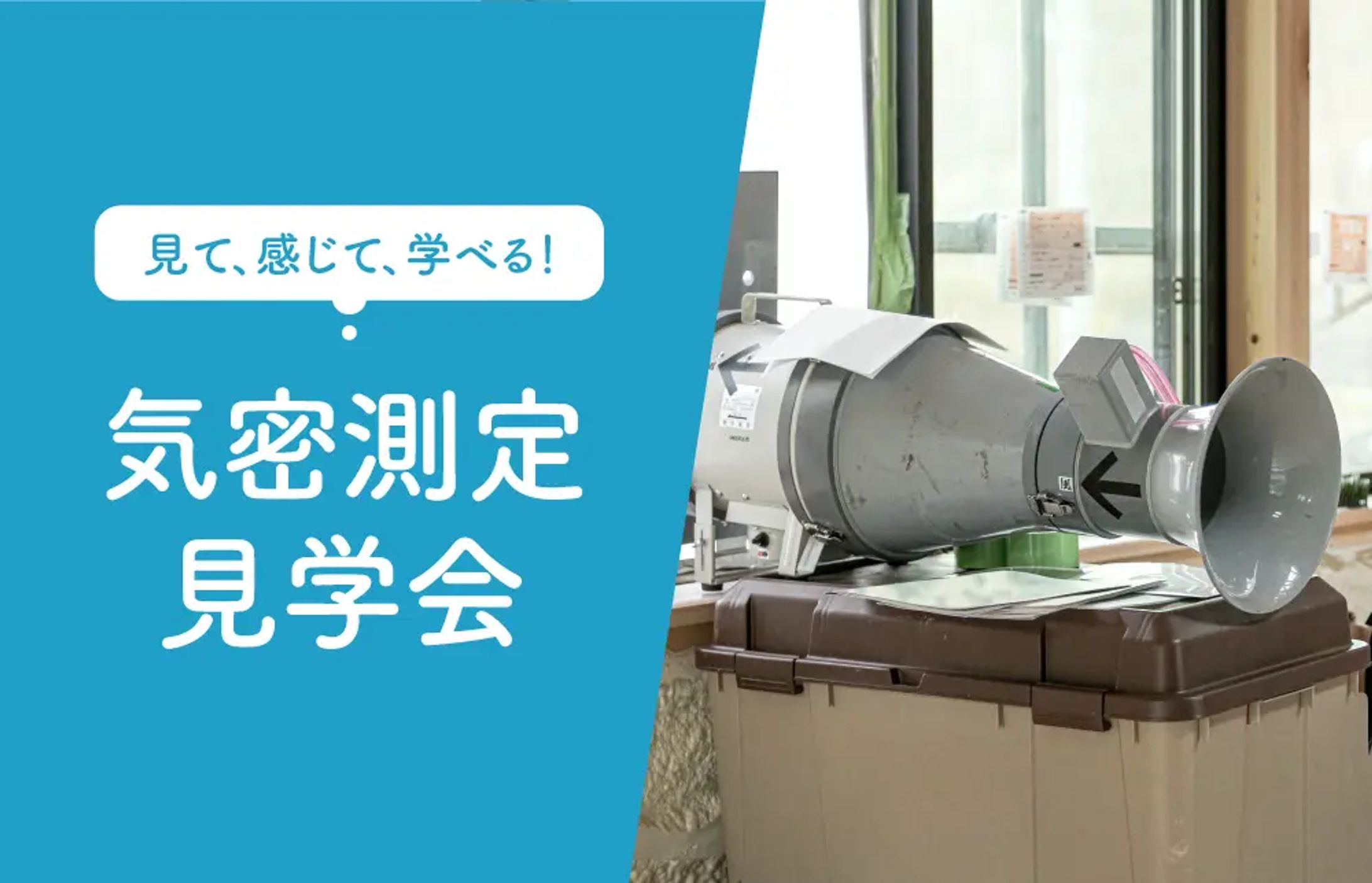 見学会イベントバナー-1