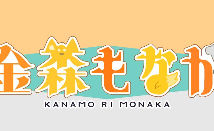 金森もなか様ご依頼ロゴ