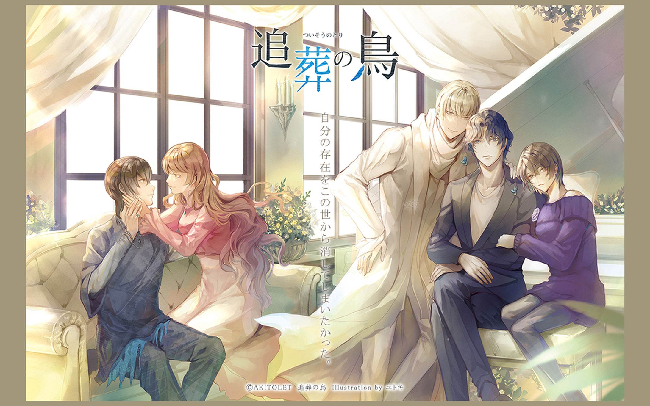 追葬の鳥 プロモーション画像【広告デザイン】-1