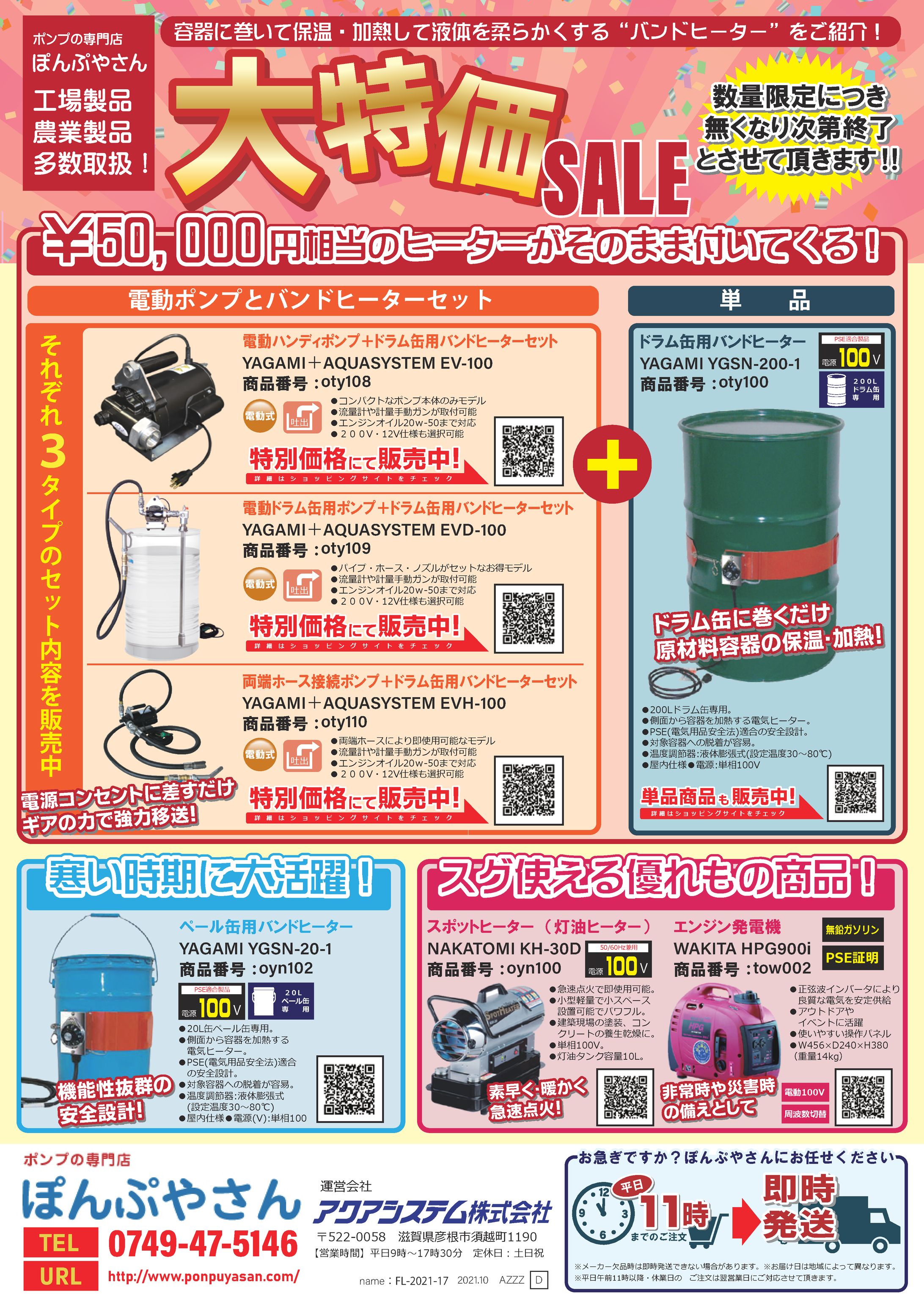 ECサイトチラシ（2021年）-1