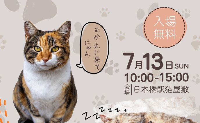バナー広告 保護猫譲渡会