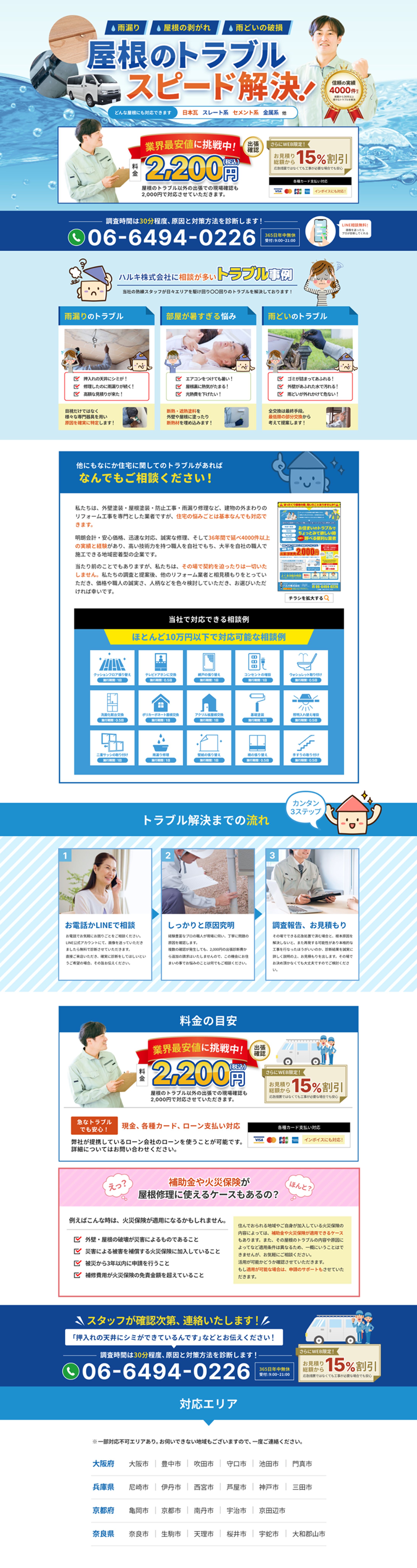 塗装・リフォーム施工会社様LP-1