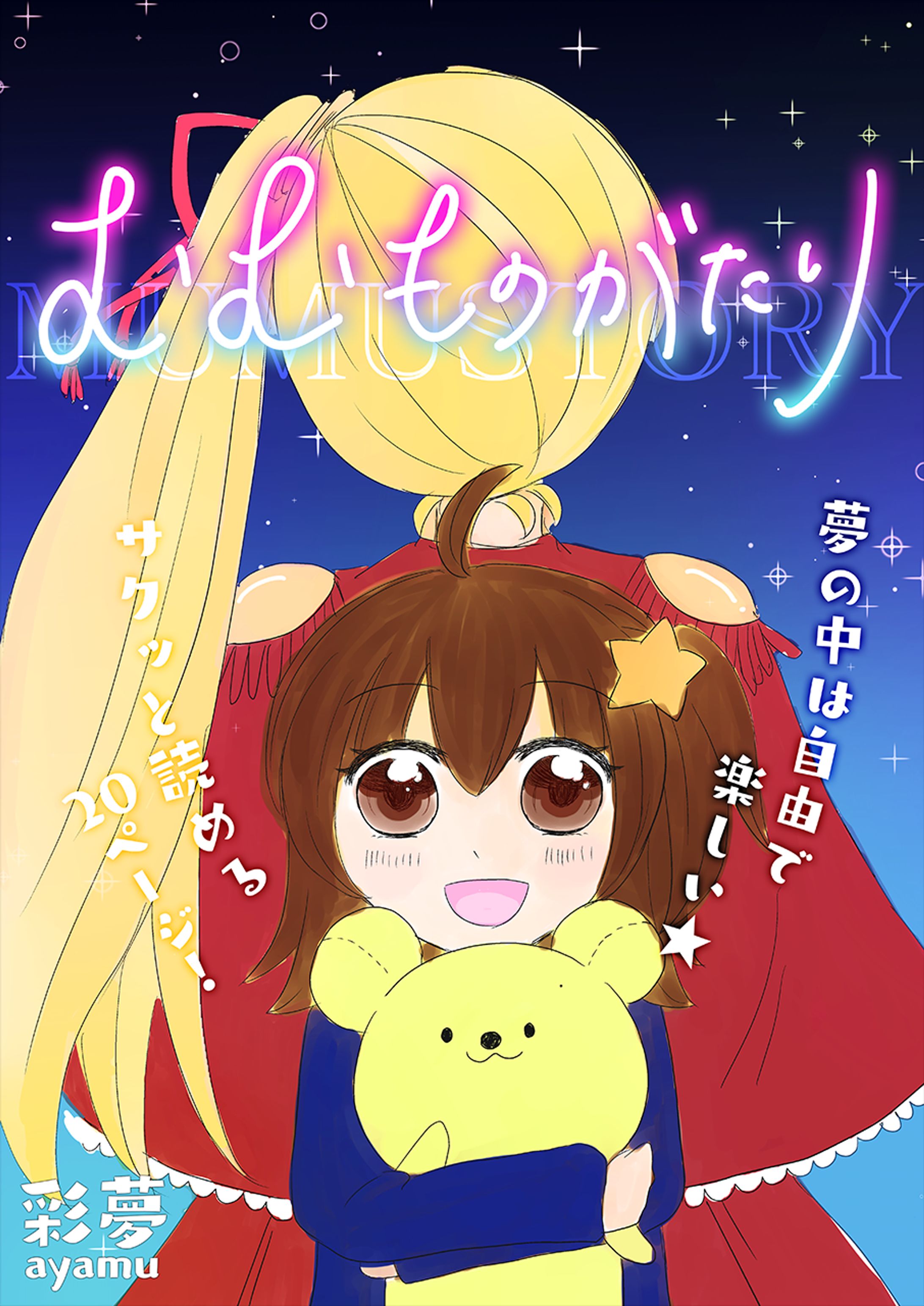 【自作漫画】むむものがたり冒頭4ページ-1