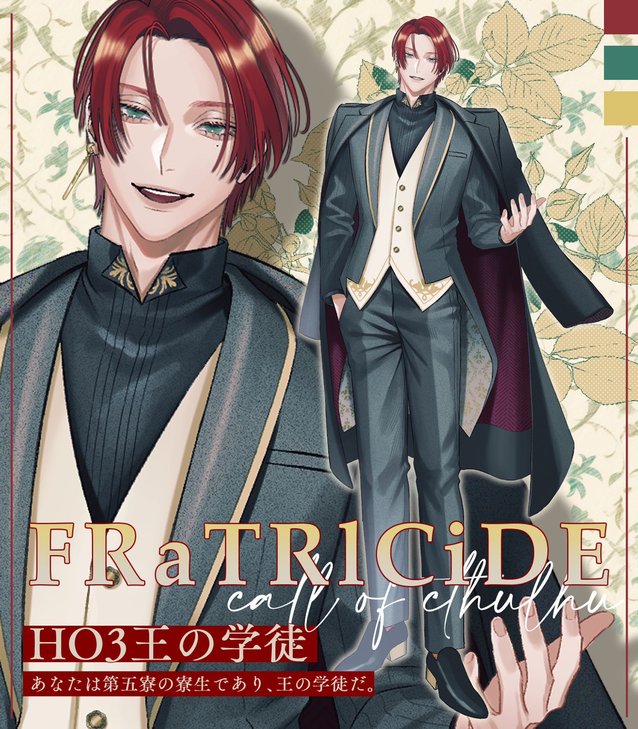 FRaTRlCiDE-フラトリサイド-：HO3 王の学徒-1