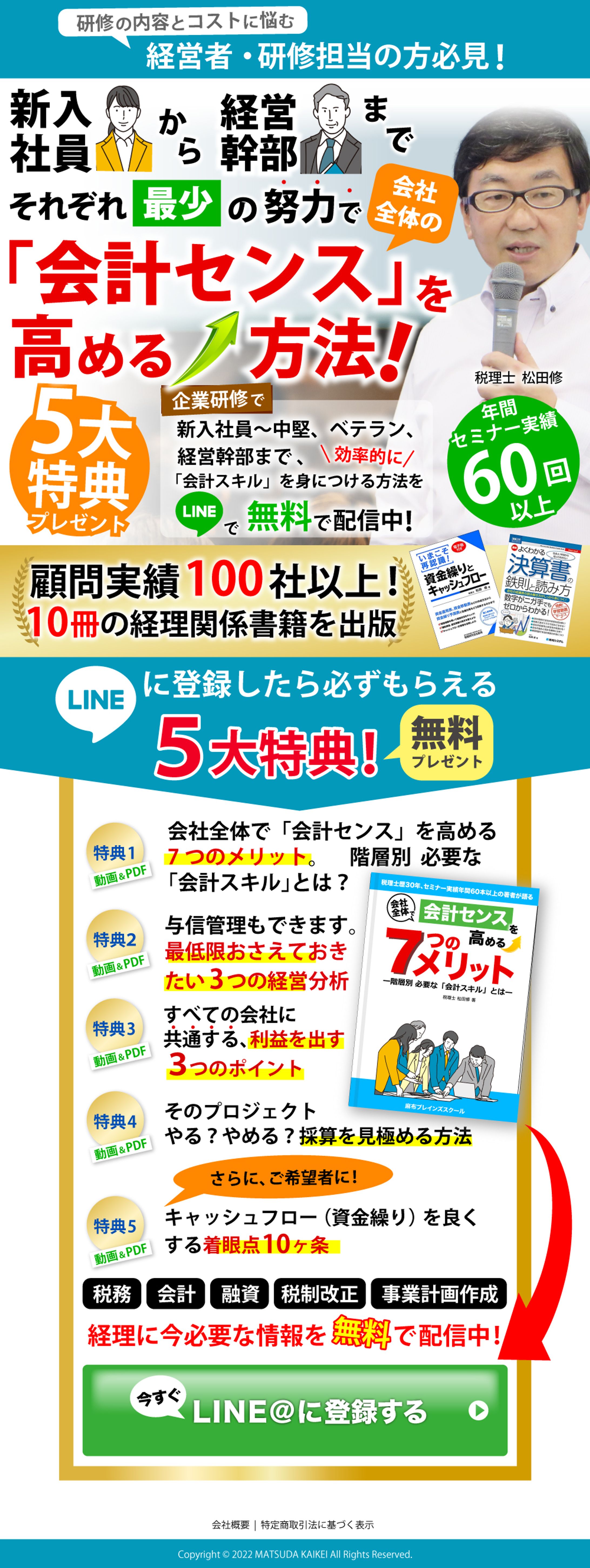 会計研修用 LINE登録LP-1