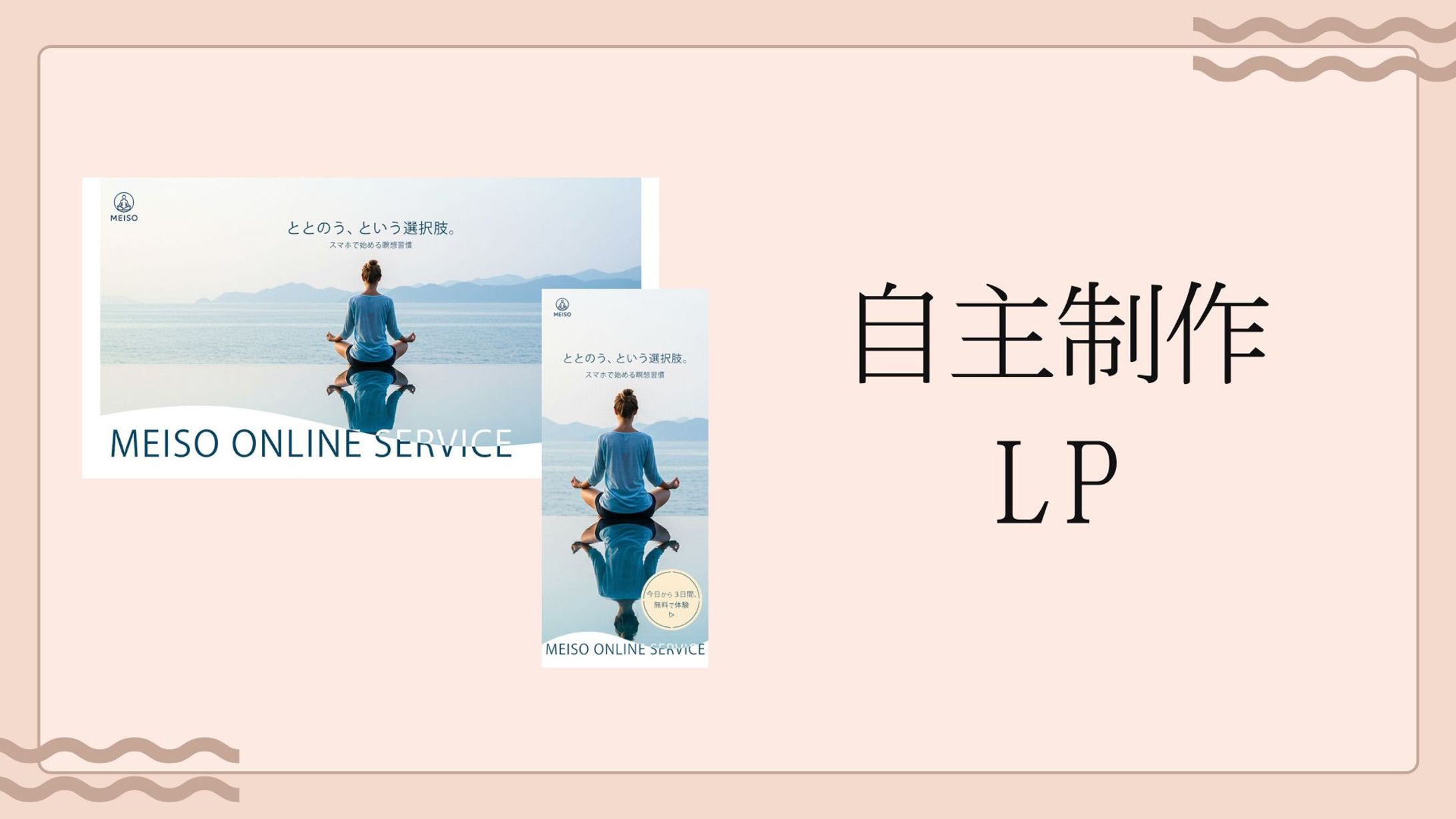 【LPファーストビュー】瞑想オンラインサービス-1