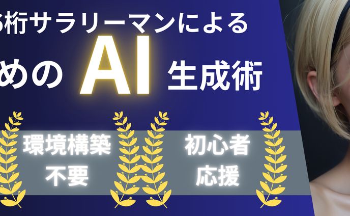 ココナラバナー　AI