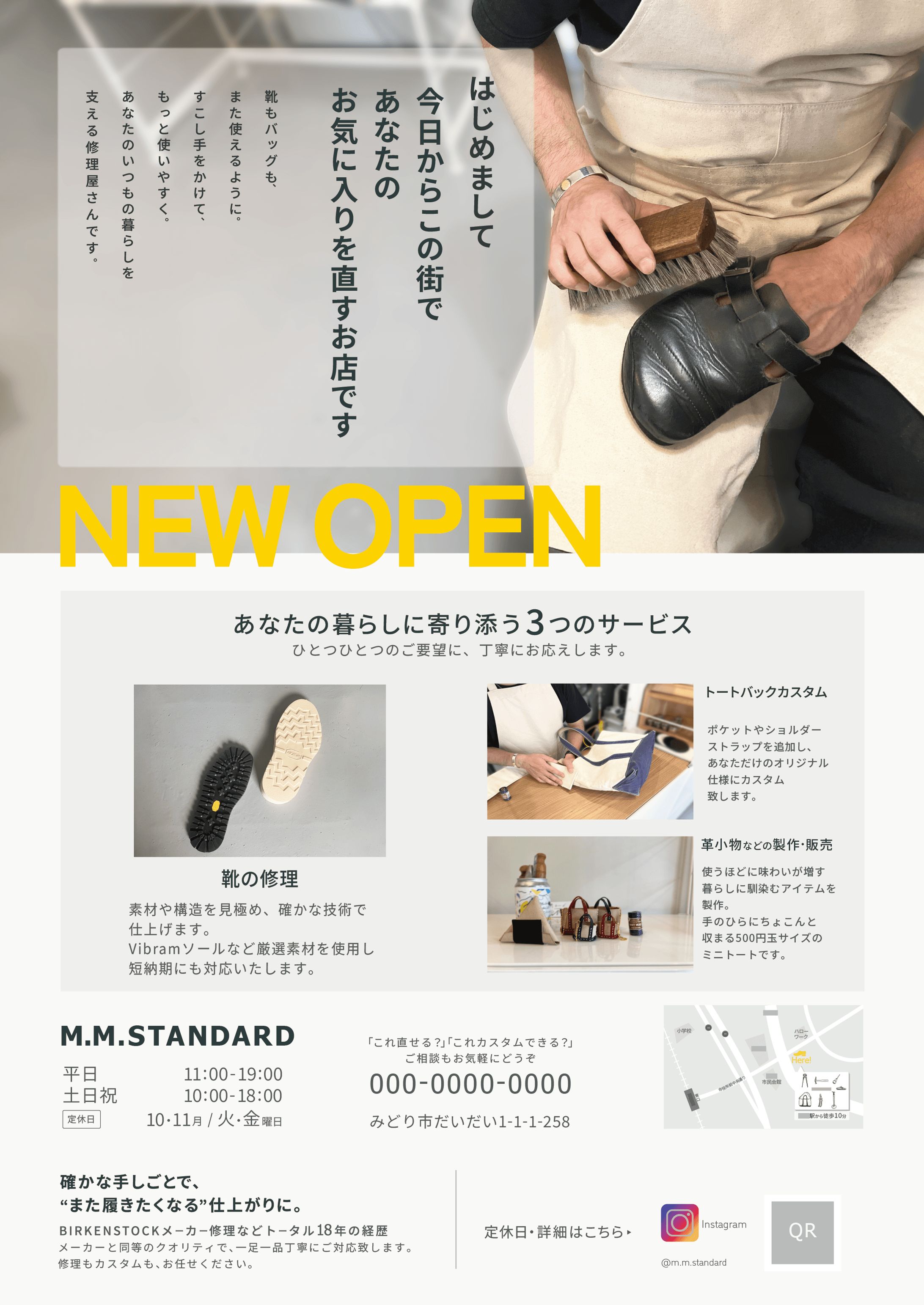 修理店オープンの認知目的チラシ-1