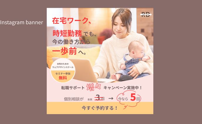 【HerTech架空案件】ウェブデザインスクールバナー