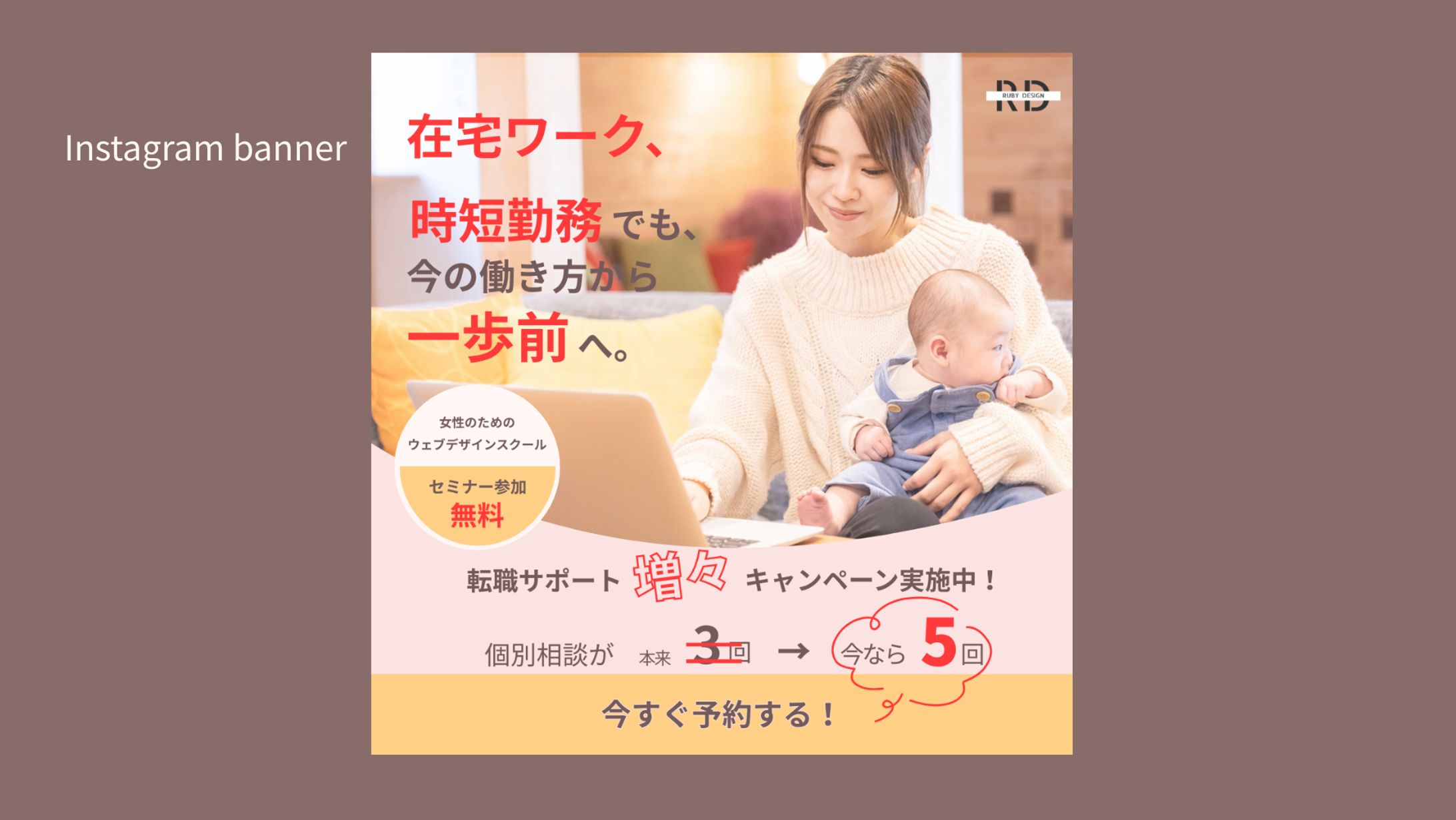 【HerTech架空案件】ウェブデザインスクールバナー-1