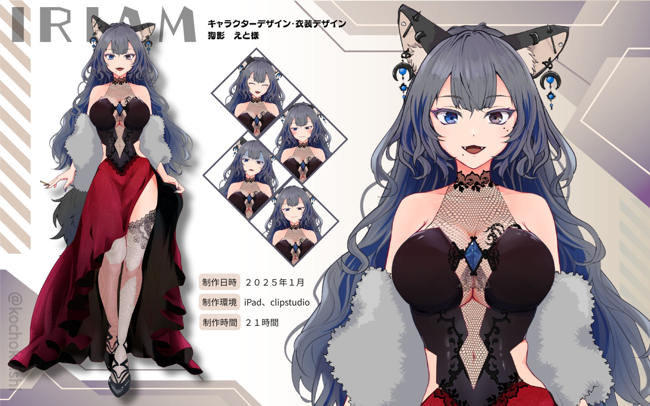 【お仕事】新衣装デザイン_IRIAMライバー狗影えと様-1