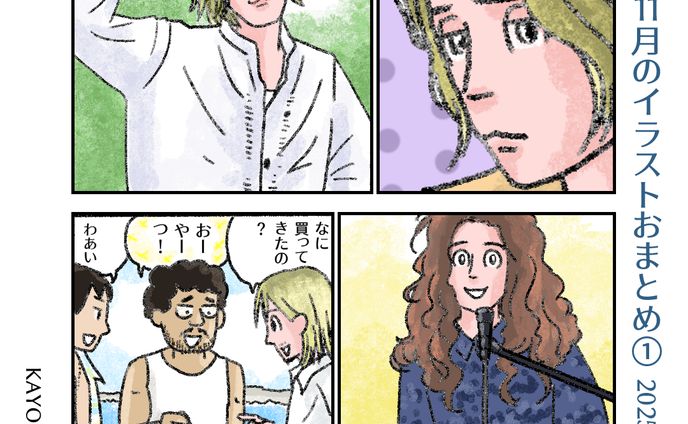 20251211－１1月まとめイラスト