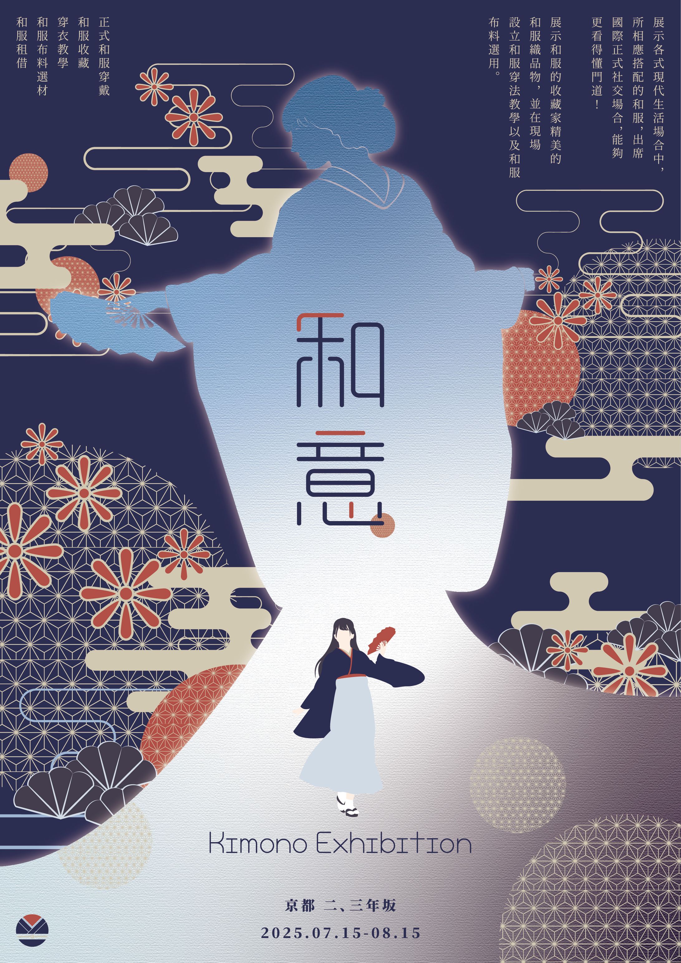 和意Kimono Exhibition_主視覺設計02-1