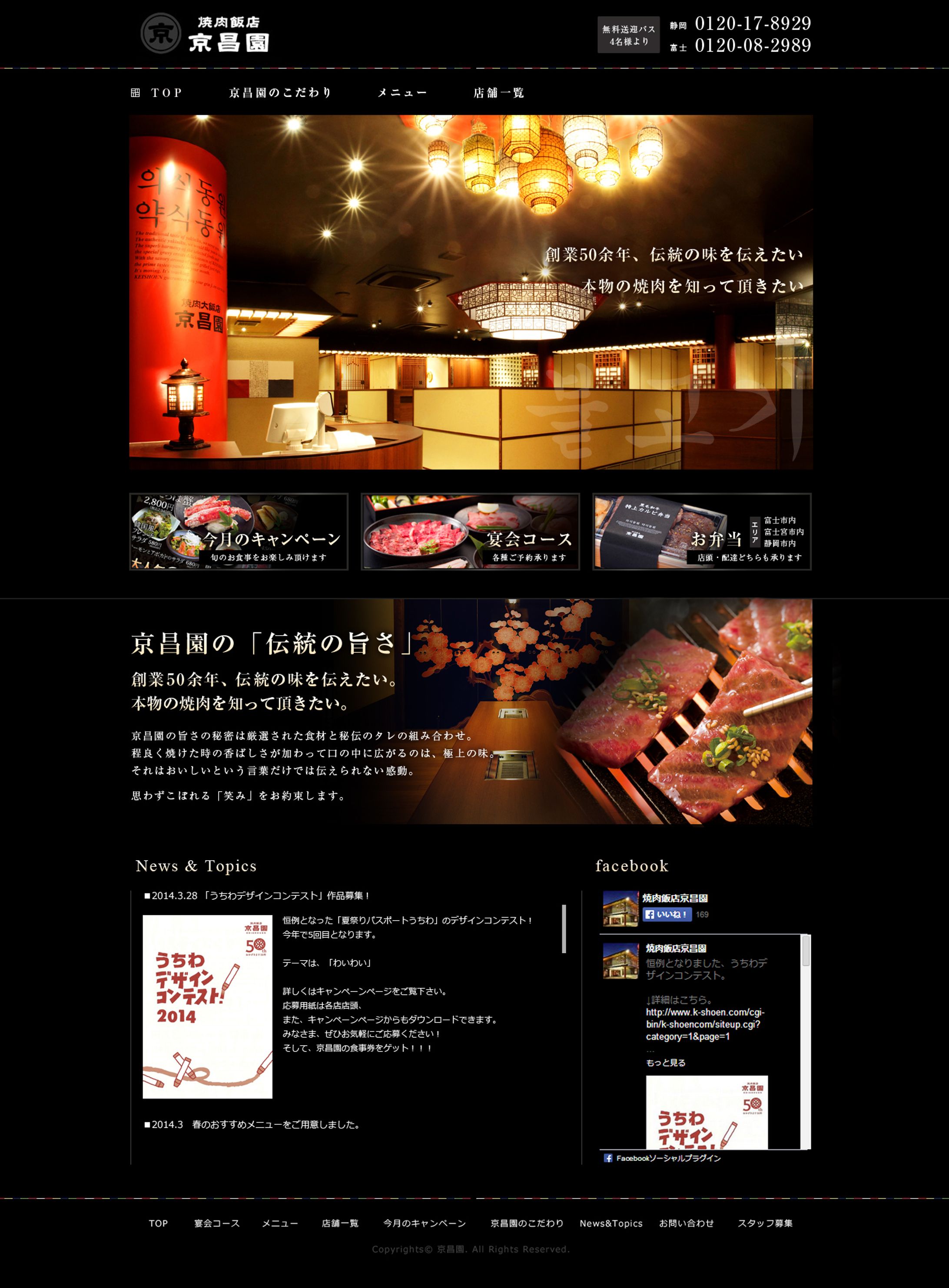 京昌園 WEBサイトデザイン-1