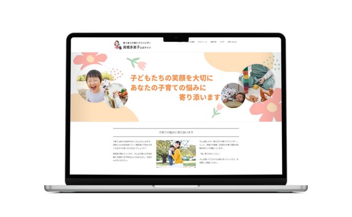 個人事業主様のホームページ