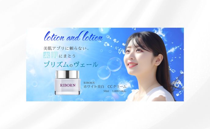 化粧品LP