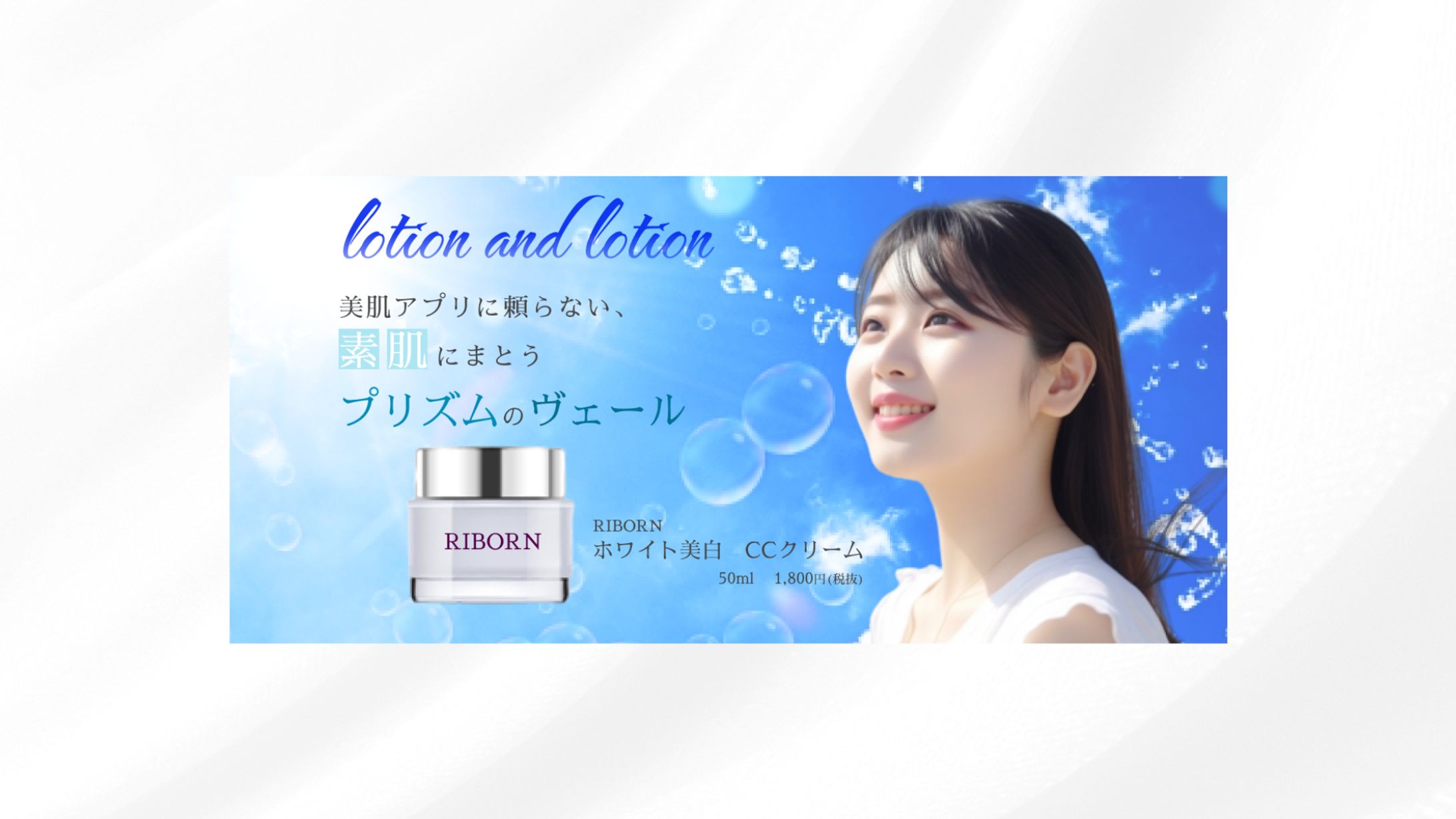 化粧品LP-1